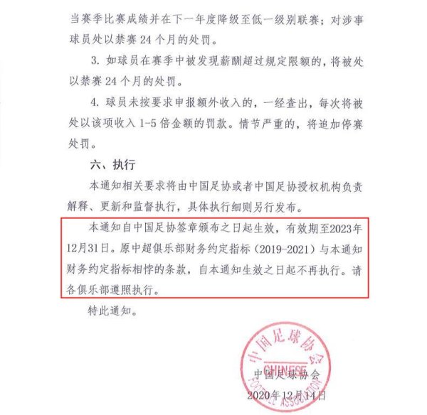 开yun体育网足协此前的理论见知不够严谨-开云(中国)Kaiyun·官方网站 登录入口